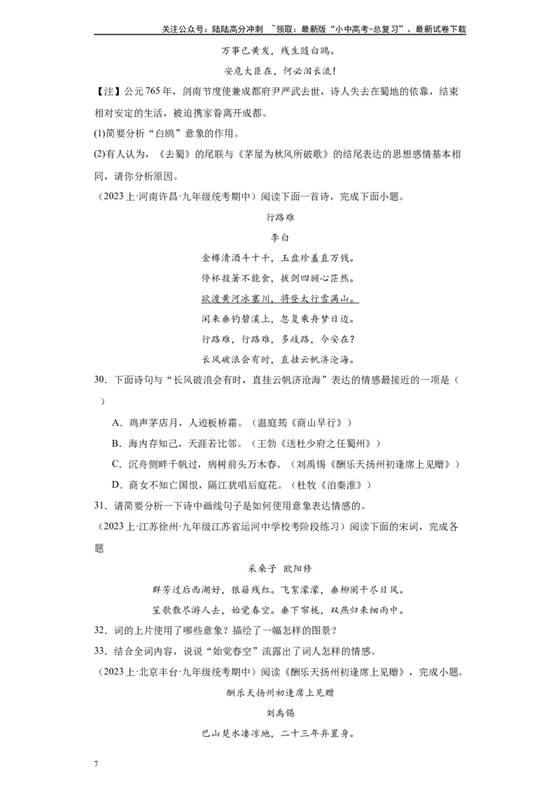 进阶练05古诗词中的意象（最新热点20题）-挑战中考备战2024年中考语文一轮总复习重难点全攻略（全国通用）（原卷版）_02中考总复习（2026版更新中）_01-语文-中考总复习_一轮复习