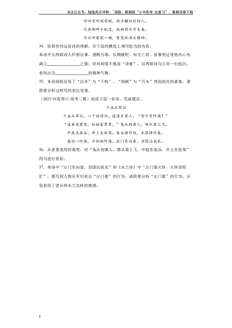 进阶练05古诗词中的意象（最新热点20题）-挑战中考备战2024年中考语文一轮总复习重难点全攻略（全国通用）（原卷版）_02中考总复习（2026版更新中）_01-语文-中考总复习_一轮复习