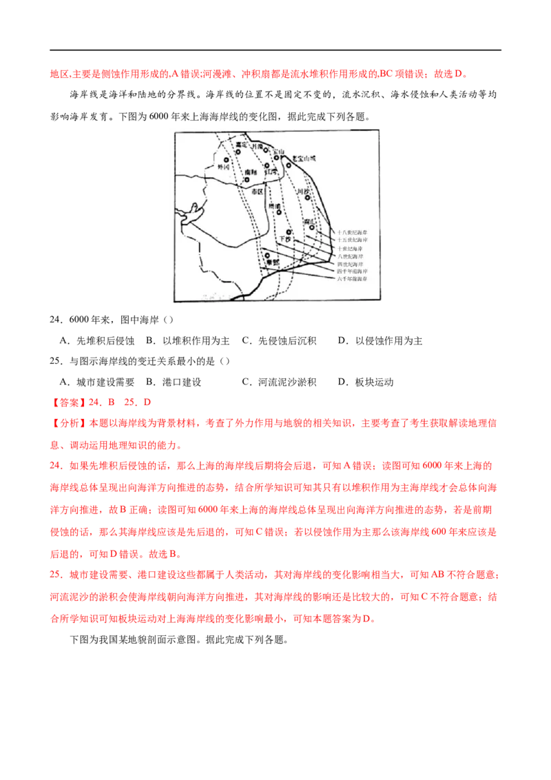 专题04地貌-2023年高考地理一轮复习小题多维练（解析版）_9.2025地理总复习_2023年新高考复习资料_一轮复习_2023年高考地理一轮复习小题多维练（新高考专用）_地貌