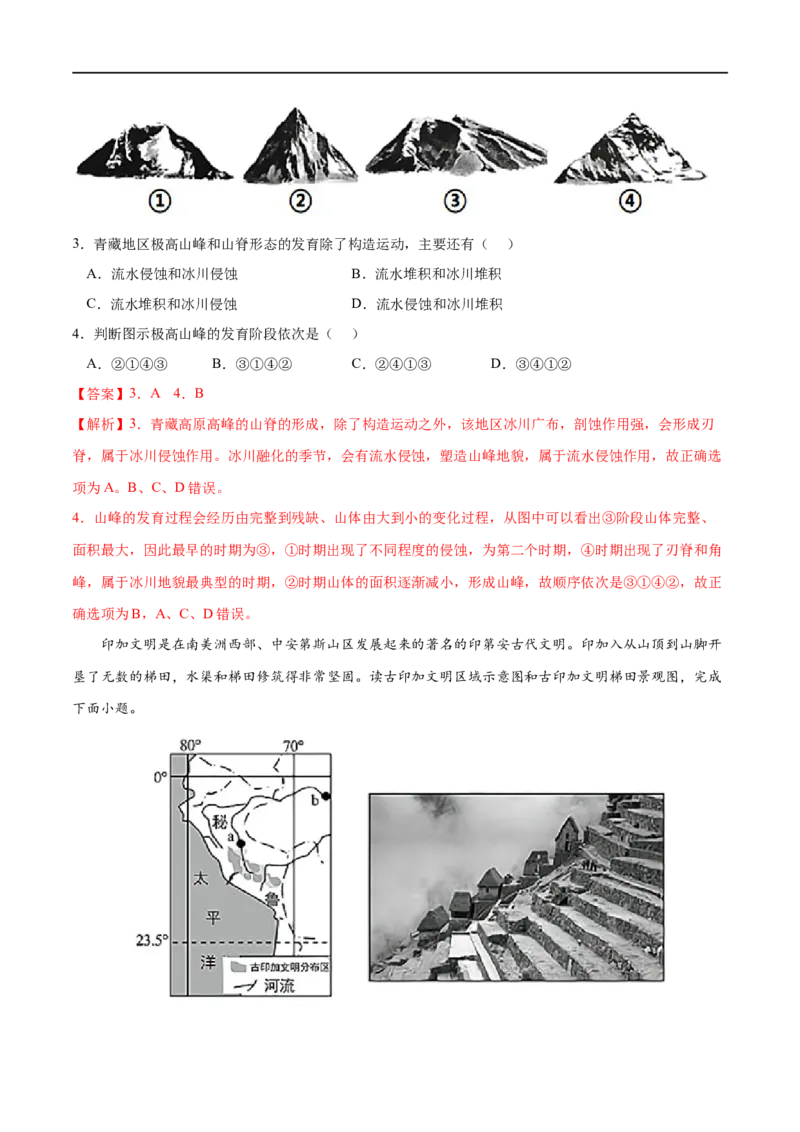 专题04地貌-2023年高考地理一轮复习小题多维练（解析版）_9.2025地理总复习_2023年新高考复习资料_一轮复习_2023年高考地理一轮复习小题多维练（新高考专用）_地貌