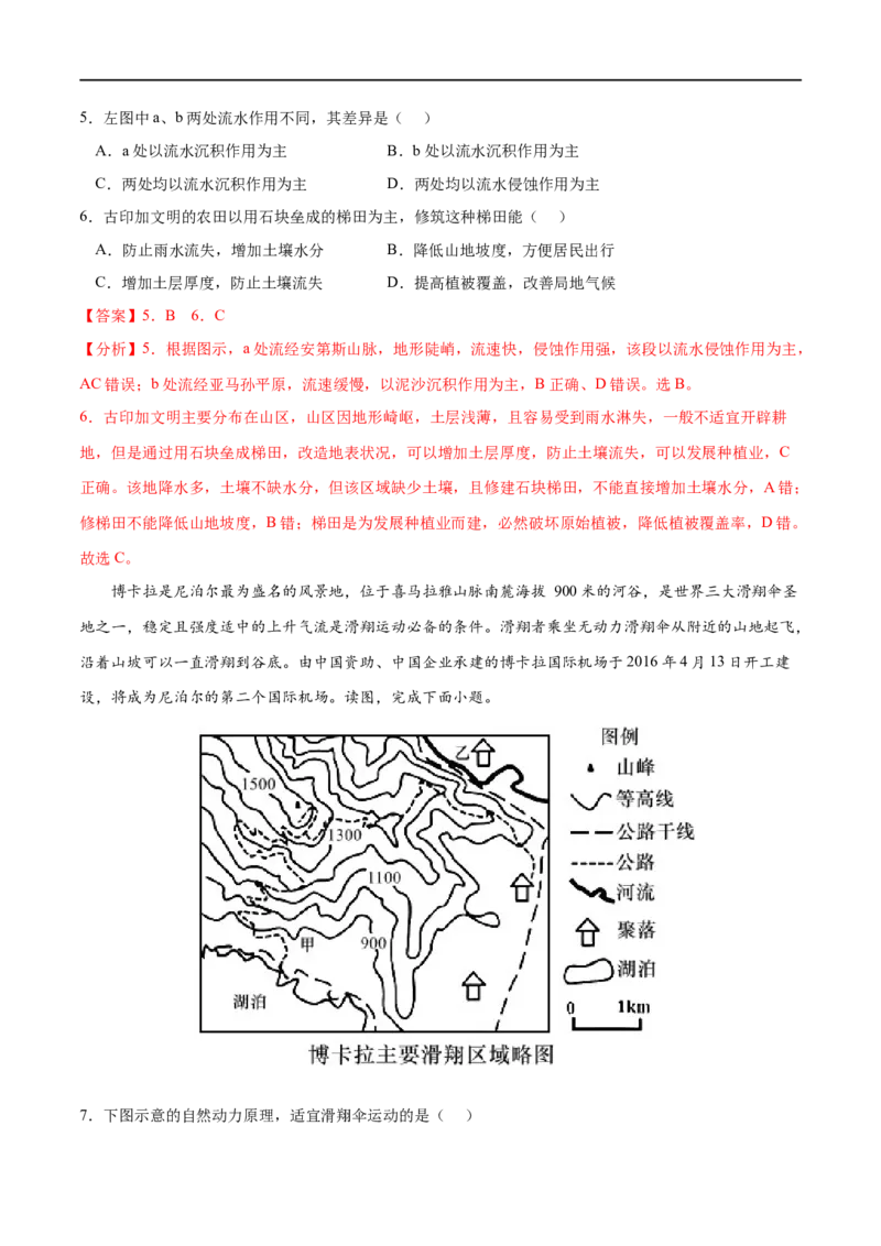 专题04地貌-2023年高考地理一轮复习小题多维练（解析版）_9.2025地理总复习_2023年新高考复习资料_一轮复习_2023年高考地理一轮复习小题多维练（新高考专用）_地貌