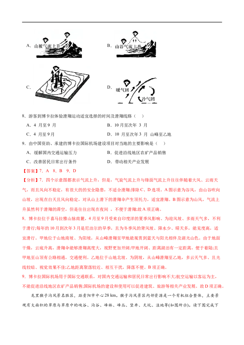 专题04地貌-2023年高考地理一轮复习小题多维练（解析版）_9.2025地理总复习_2023年新高考复习资料_一轮复习_2023年高考地理一轮复习小题多维练（新高考专用）_地貌