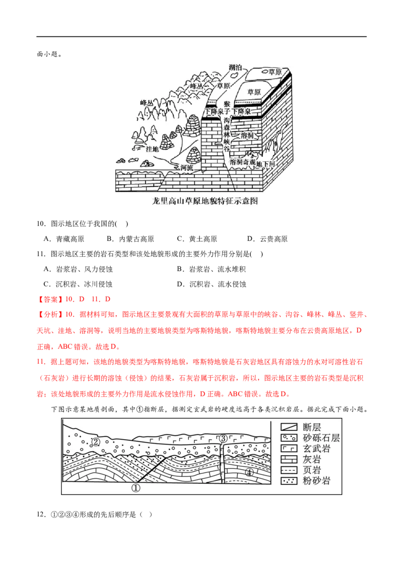 专题04地貌-2023年高考地理一轮复习小题多维练（解析版）_9.2025地理总复习_2023年新高考复习资料_一轮复习_2023年高考地理一轮复习小题多维练（新高考专用）_地貌