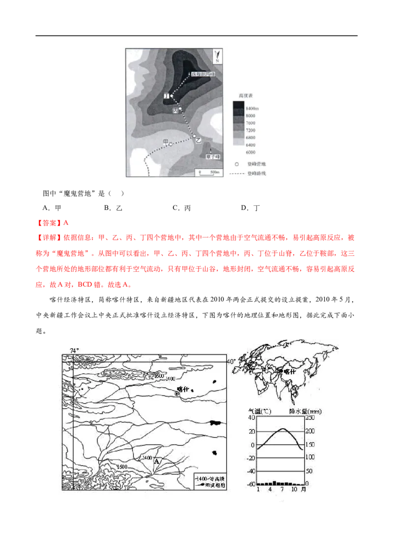 专题04地貌-2023年高考地理一轮复习小题多维练（解析版）_9.2025地理总复习_2023年新高考复习资料_一轮复习_2023年高考地理一轮复习小题多维练（新高考专用）_地貌