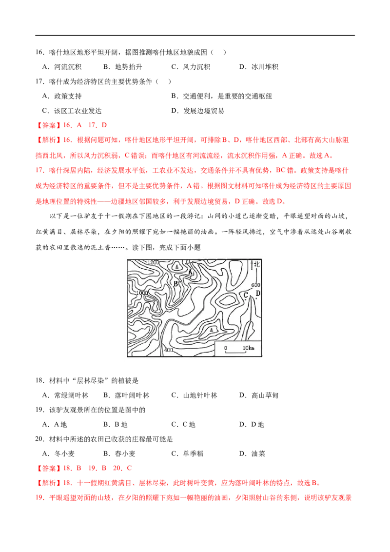 专题04地貌-2023年高考地理一轮复习小题多维练（解析版）_9.2025地理总复习_2023年新高考复习资料_一轮复习_2023年高考地理一轮复习小题多维练（新高考专用）_地貌