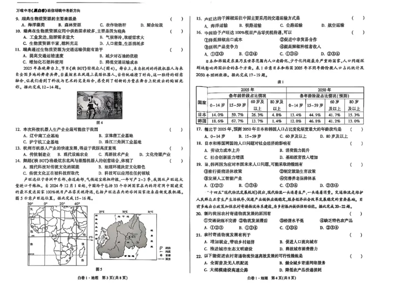 25年地理白卷1_初中资料合集_万唯2025万唯中考《黑白卷-地生》多地版本（已更12省）_2025《万唯中考&bull;黑白卷》地生（河北）