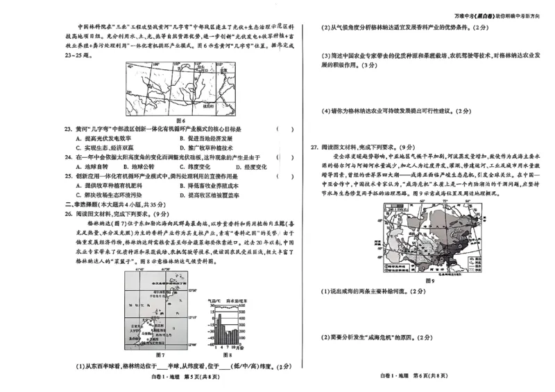 25年地理白卷1_初中资料合集_万唯2025万唯中考《黑白卷-地生》多地版本（已更12省）_2025《万唯中考&bull;黑白卷》地生（河北）