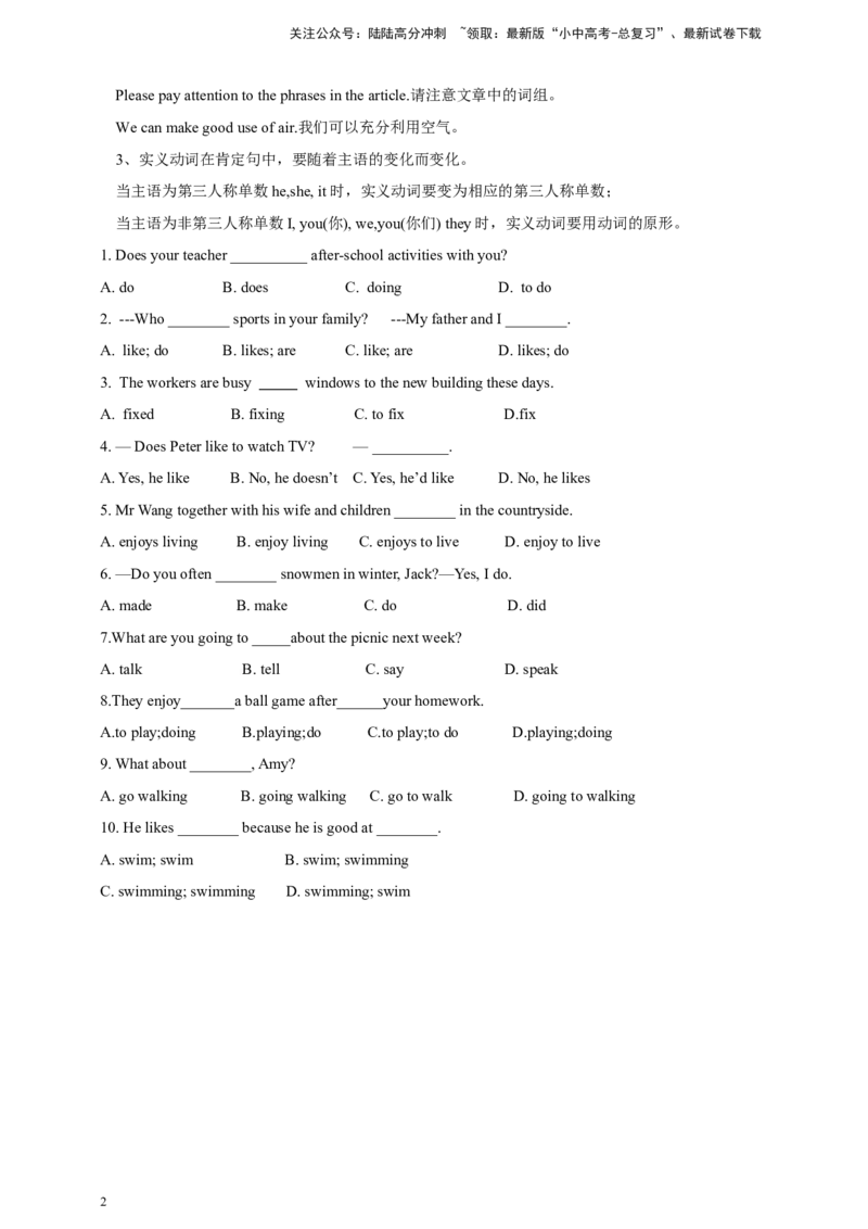 第二十讲动词-实义动词原卷版_02中考总复习（2026版更新中）_03-英语-中考总复习_2024年中考复习资料_二轮复习_百日冲刺2024年中考英语二轮语法+题型专题复习卷（原卷版+解析版）