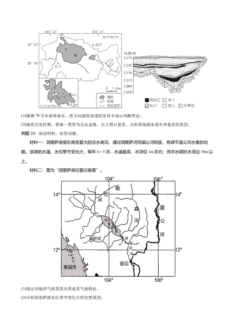 专题7自然地理环境的整体性和差异性（讲义）（原卷版）_9.2025地理总复习_2024年新高考资料_3.2024专项复习_备战2024年高考地理总复习专题考点+微专题集成讲练辑