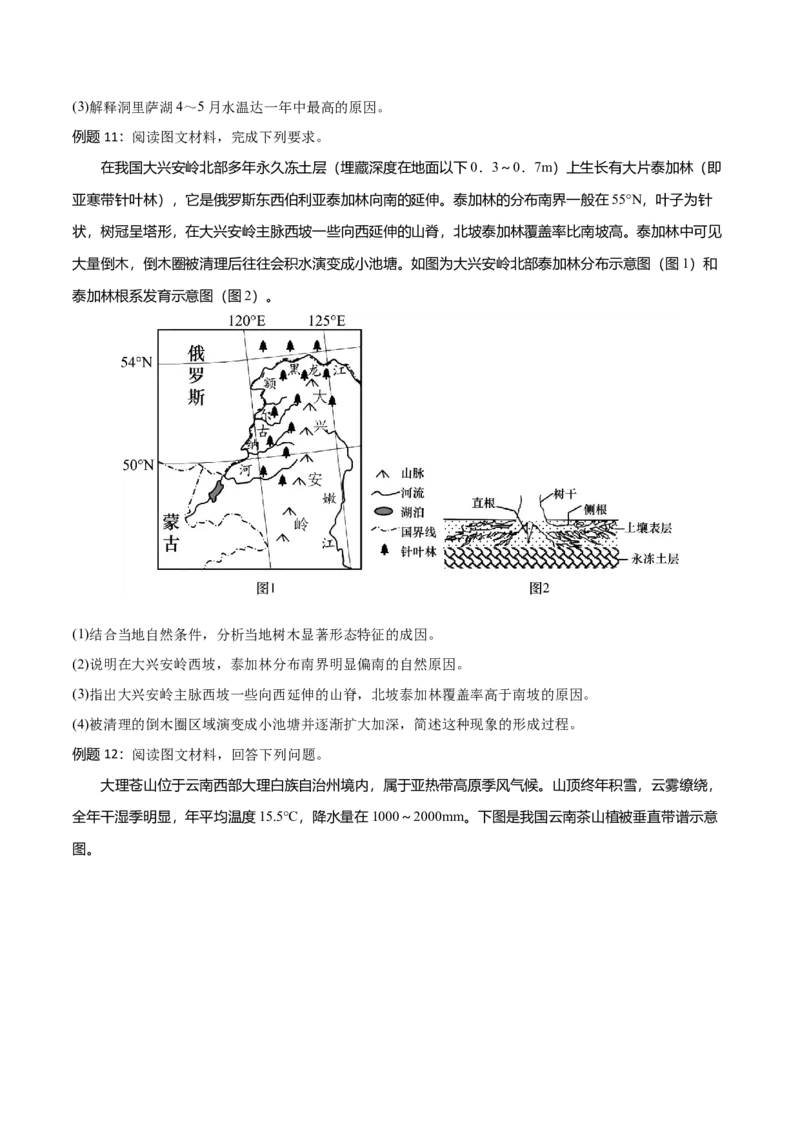 专题7自然地理环境的整体性和差异性（讲义）（原卷版）_9.2025地理总复习_2024年新高考资料_3.2024专项复习_备战2024年高考地理总复习专题考点+微专题集成讲练辑