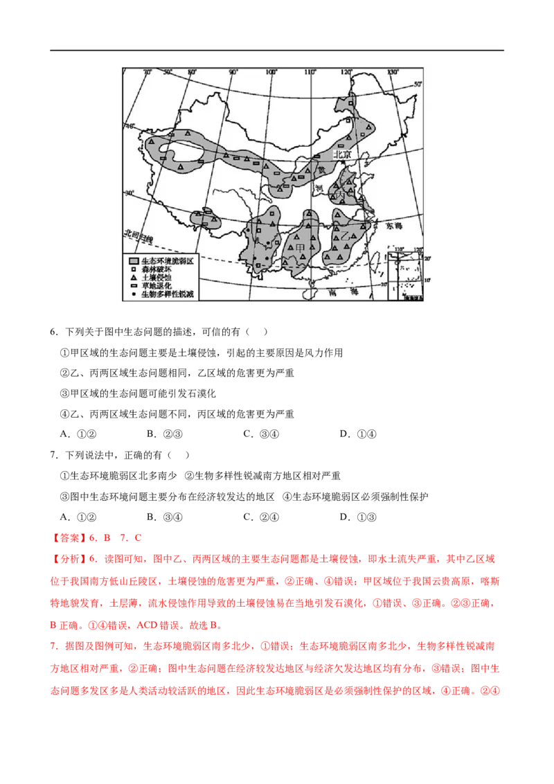 专题24保障国家安全的资源、环境战略与行动-2023年高考地理一轮复习小题多维练（新高考专用）（解析版）_9.2025地理总复习_2023年新高考复习资料_一轮复习