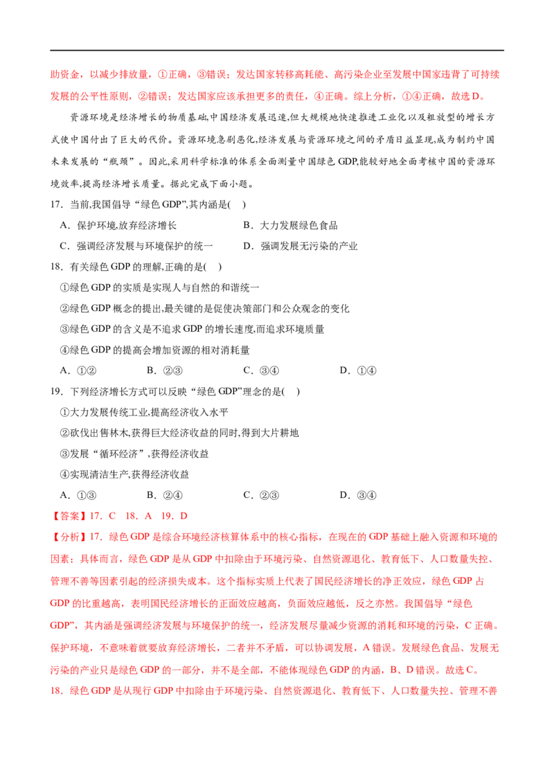 专题24保障国家安全的资源、环境战略与行动-2023年高考地理一轮复习小题多维练（新高考专用）（解析版）_9.2025地理总复习_2023年新高考复习资料_一轮复习