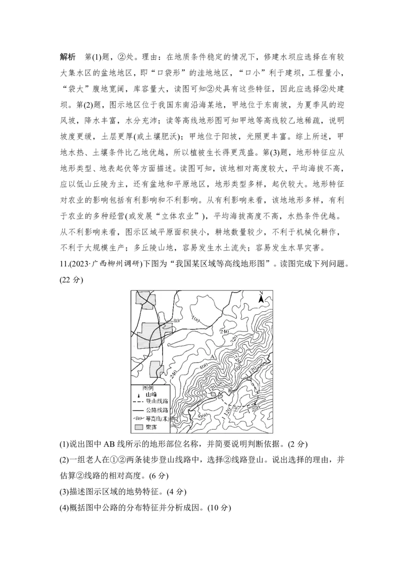 2025年高考地理考前识图技能专项训练技法1　等高线地形图的判读与应用_9.2025地理总复习_2025年新高考资料_二轮复习_2025年高考地理考前增分特训