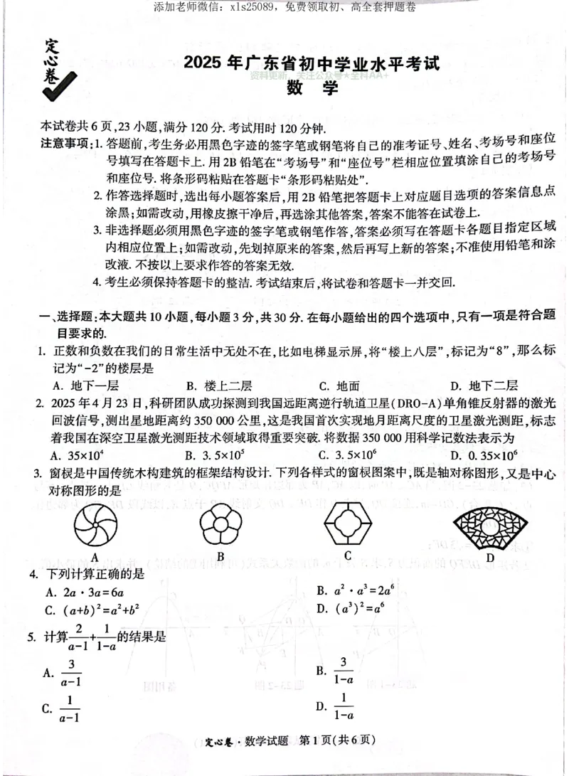 2025《万唯中考&bull;广东定心卷》数学_初中资料合集_万唯2025版万唯中考《定心卷》全国地方版实时更新（已更11省）_2025万唯中考《定心卷》7科（广东）