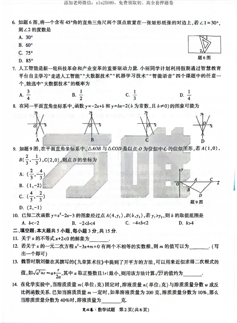 2025《万唯中考&bull;广东定心卷》数学_初中资料合集_万唯2025版万唯中考《定心卷》全国地方版实时更新（已更11省）_2025万唯中考《定心卷》7科（广东）
