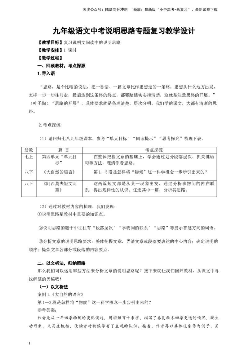 语文中考说明思路专题复习教学设计_02中考总复习（2026版更新中）_01-语文-中考总复习_2025年中考资料_备考2025中考语文二轮专项复习课件+教案+导学案