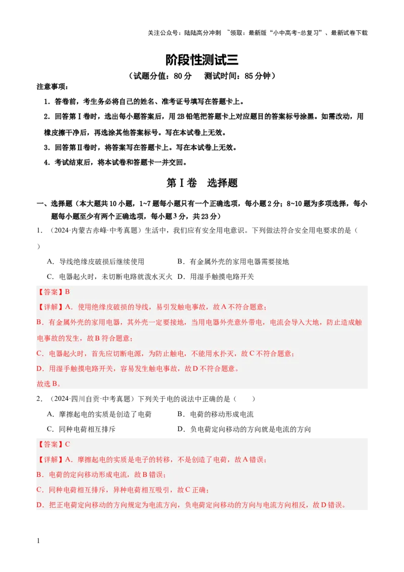 阶段性测试三（测试）（解析版）_02中考总复习（2026版更新中）_04-物理-中考总复习_2025年中考复习资料_2025中考二轮课件ppt+讲义+练习物理_测试