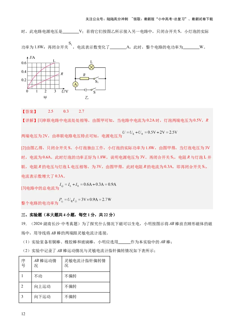 阶段性测试三（测试）（解析版）_02中考总复习（2026版更新中）_04-物理-中考总复习_2025年中考复习资料_2025中考二轮课件ppt+讲义+练习物理_测试