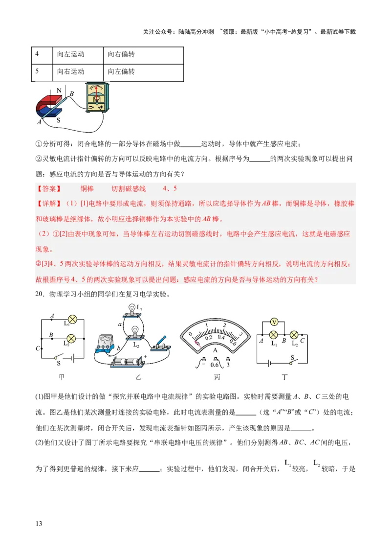 阶段性测试三（测试）（解析版）_02中考总复习（2026版更新中）_04-物理-中考总复习_2025年中考复习资料_2025中考二轮课件ppt+讲义+练习物理_测试