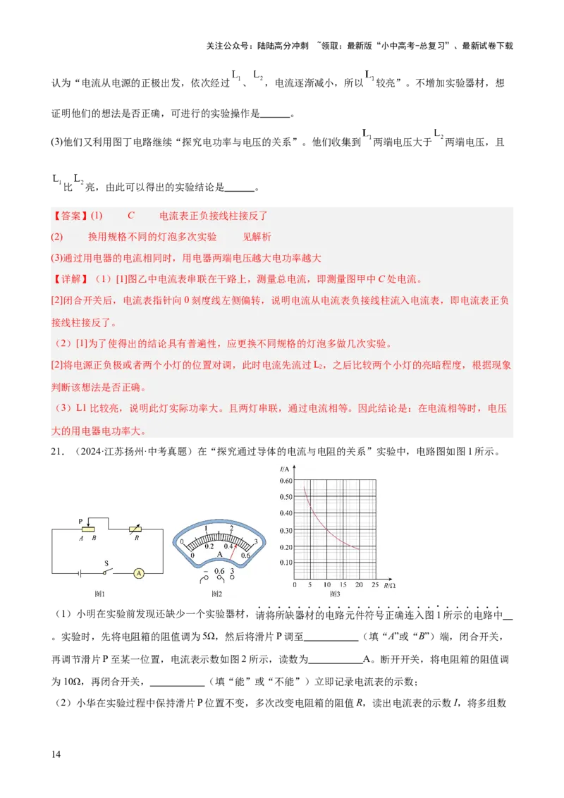阶段性测试三（测试）（解析版）_02中考总复习（2026版更新中）_04-物理-中考总复习_2025年中考复习资料_2025中考二轮课件ppt+讲义+练习物理_测试