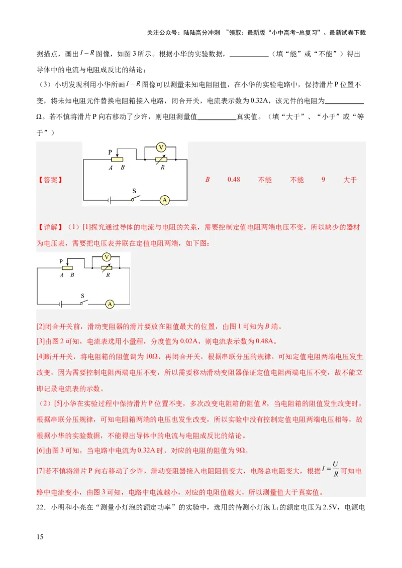 阶段性测试三（测试）（解析版）_02中考总复习（2026版更新中）_04-物理-中考总复习_2025年中考复习资料_2025中考二轮课件ppt+讲义+练习物理_测试