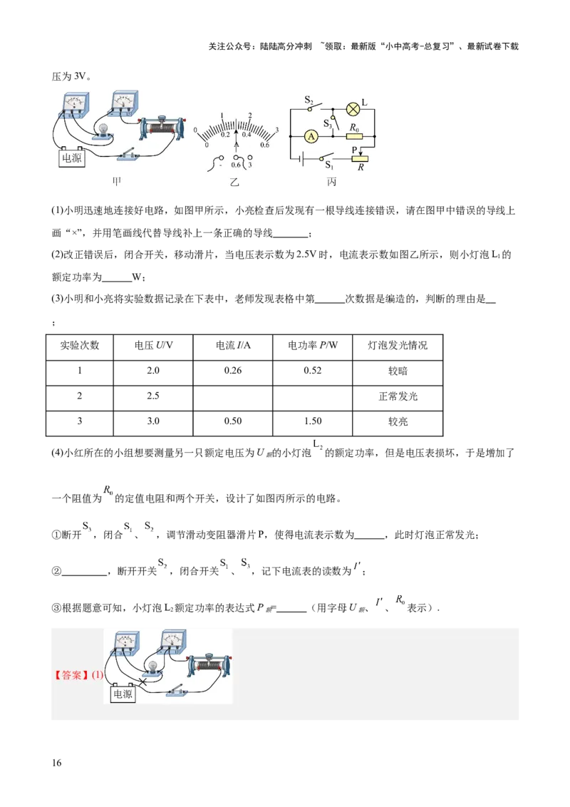阶段性测试三（测试）（解析版）_02中考总复习（2026版更新中）_04-物理-中考总复习_2025年中考复习资料_2025中考二轮课件ppt+讲义+练习物理_测试