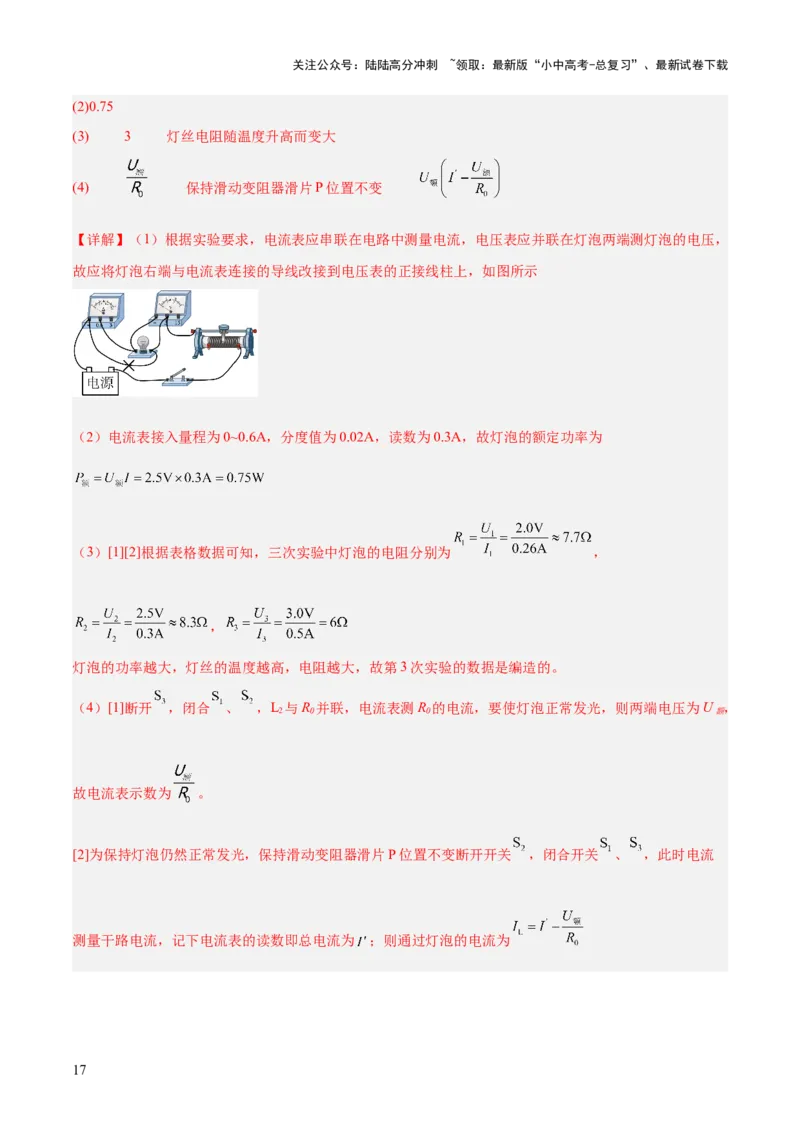 阶段性测试三（测试）（解析版）_02中考总复习（2026版更新中）_04-物理-中考总复习_2025年中考复习资料_2025中考二轮课件ppt+讲义+练习物理_测试