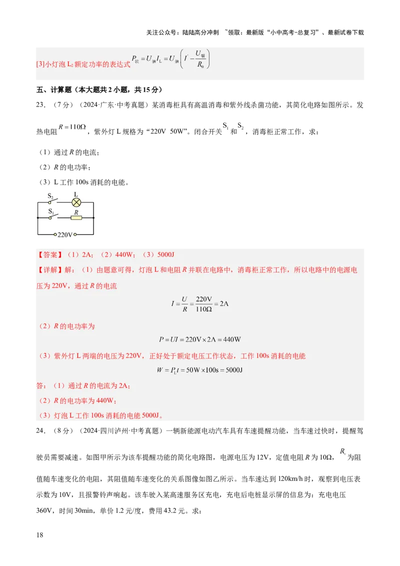 阶段性测试三（测试）（解析版）_02中考总复习（2026版更新中）_04-物理-中考总复习_2025年中考复习资料_2025中考二轮课件ppt+讲义+练习物理_测试