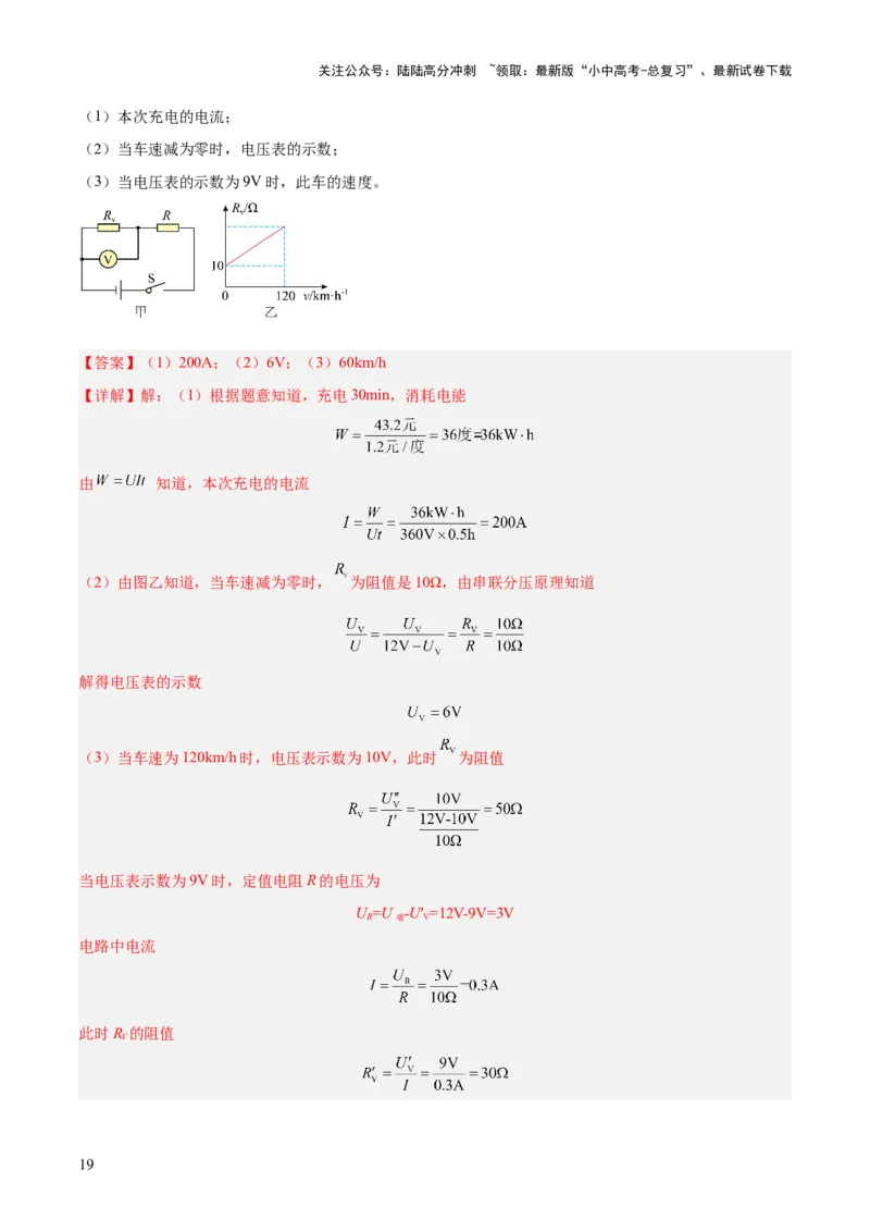 阶段性测试三（测试）（解析版）_02中考总复习（2026版更新中）_04-物理-中考总复习_2025年中考复习资料_2025中考二轮课件ppt+讲义+练习物理_测试