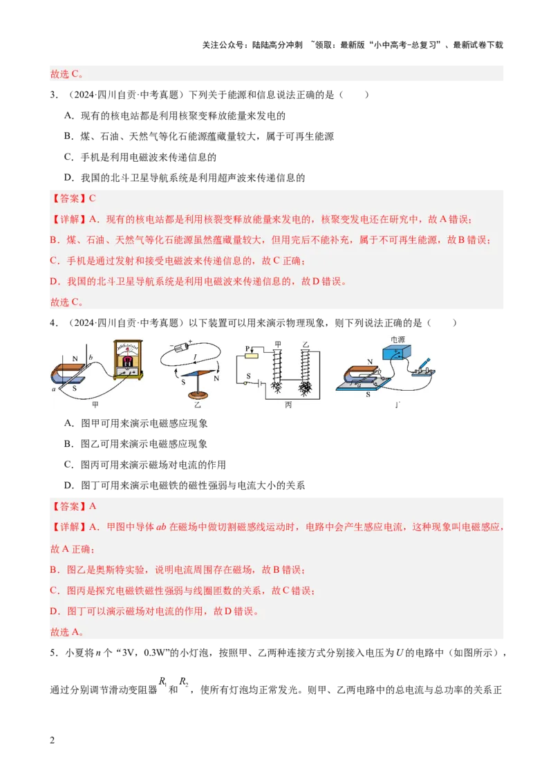 阶段性测试三（测试）（解析版）_02中考总复习（2026版更新中）_04-物理-中考总复习_2025年中考复习资料_2025中考二轮课件ppt+讲义+练习物理_测试