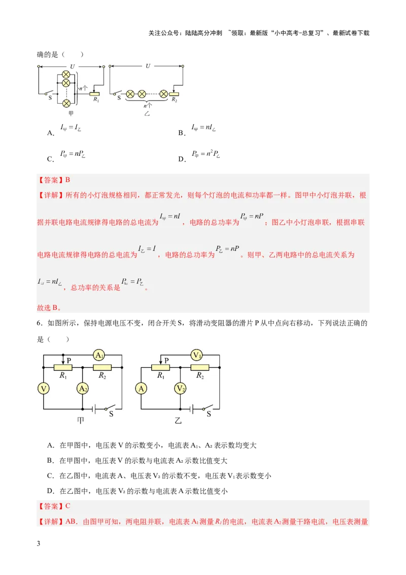 阶段性测试三（测试）（解析版）_02中考总复习（2026版更新中）_04-物理-中考总复习_2025年中考复习资料_2025中考二轮课件ppt+讲义+练习物理_测试