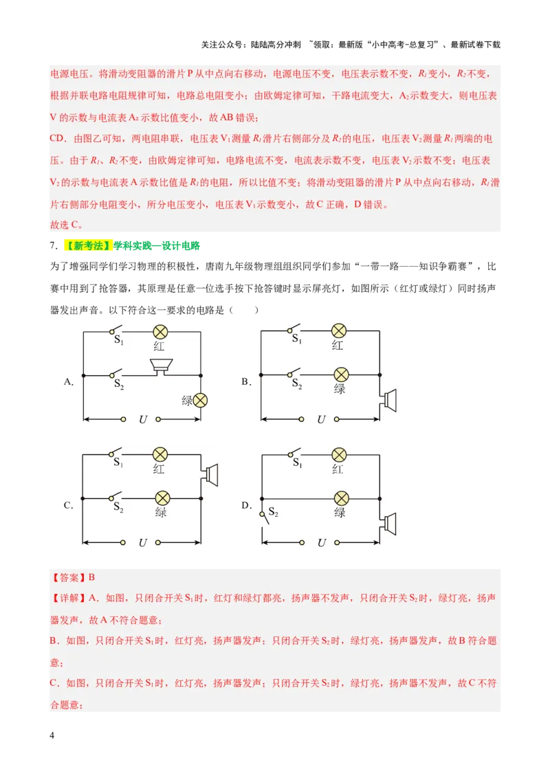 阶段性测试三（测试）（解析版）_02中考总复习（2026版更新中）_04-物理-中考总复习_2025年中考复习资料_2025中考二轮课件ppt+讲义+练习物理_测试
