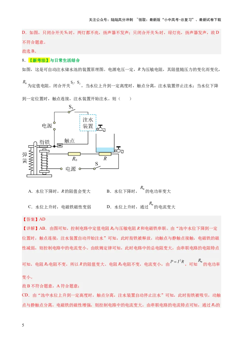 阶段性测试三（测试）（解析版）_02中考总复习（2026版更新中）_04-物理-中考总复习_2025年中考复习资料_2025中考二轮课件ppt+讲义+练习物理_测试