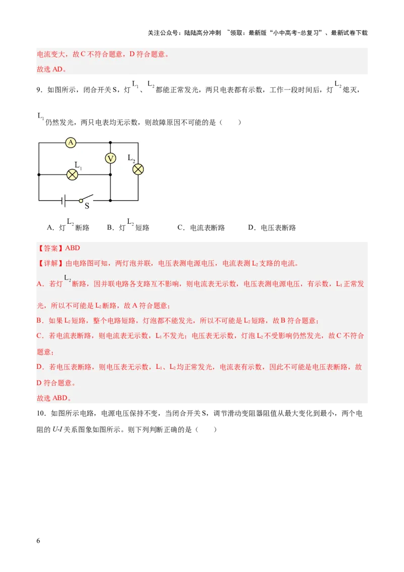 阶段性测试三（测试）（解析版）_02中考总复习（2026版更新中）_04-物理-中考总复习_2025年中考复习资料_2025中考二轮课件ppt+讲义+练习物理_测试