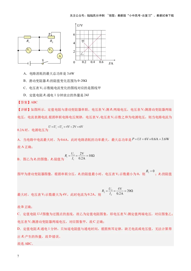 阶段性测试三（测试）（解析版）_02中考总复习（2026版更新中）_04-物理-中考总复习_2025年中考复习资料_2025中考二轮课件ppt+讲义+练习物理_测试