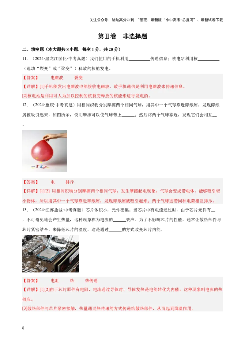 阶段性测试三（测试）（解析版）_02中考总复习（2026版更新中）_04-物理-中考总复习_2025年中考复习资料_2025中考二轮课件ppt+讲义+练习物理_测试