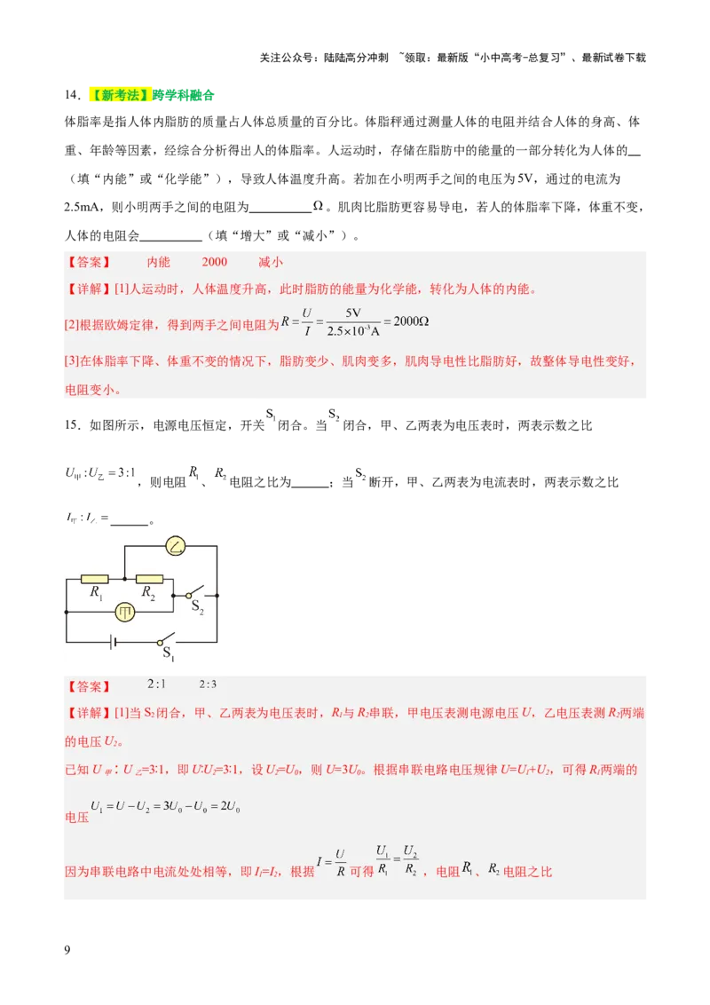 阶段性测试三（测试）（解析版）_02中考总复习（2026版更新中）_04-物理-中考总复习_2025年中考复习资料_2025中考二轮课件ppt+讲义+练习物理_测试