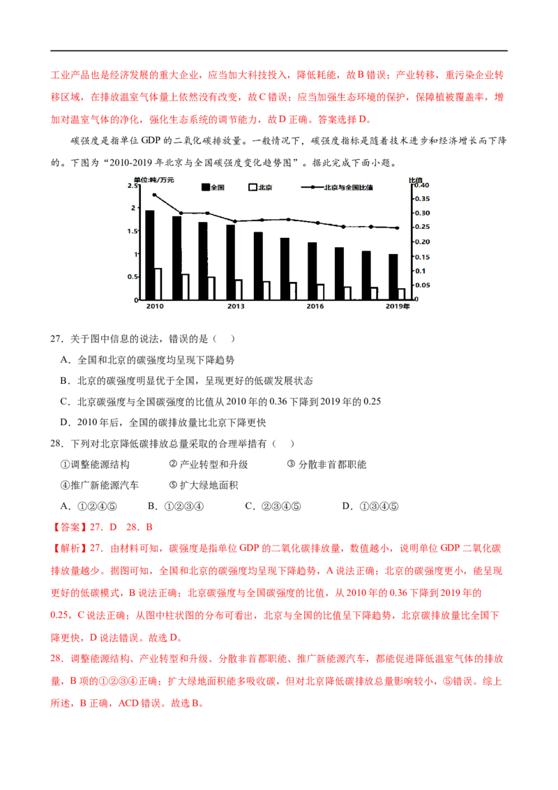 专题23环境安全与国家安全-2023年高考地理一轮复习小题多维练（解析版）_9.2025地理总复习_2023年新高考复习资料_一轮复习_2023年高考地理一轮复习小题多维练（新高考专用）