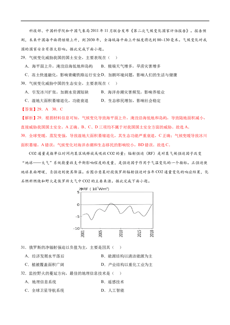 专题23环境安全与国家安全-2023年高考地理一轮复习小题多维练（解析版）_9.2025地理总复习_2023年新高考复习资料_一轮复习_2023年高考地理一轮复习小题多维练（新高考专用）