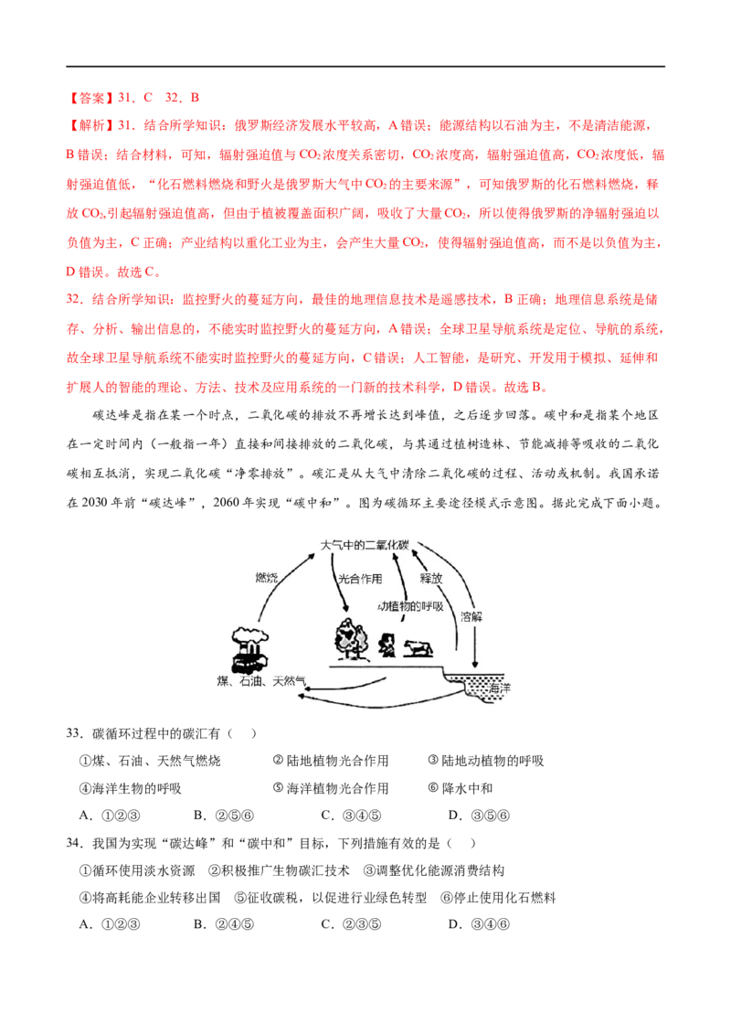 专题23环境安全与国家安全-2023年高考地理一轮复习小题多维练（解析版）_9.2025地理总复习_2023年新高考复习资料_一轮复习_2023年高考地理一轮复习小题多维练（新高考专用）