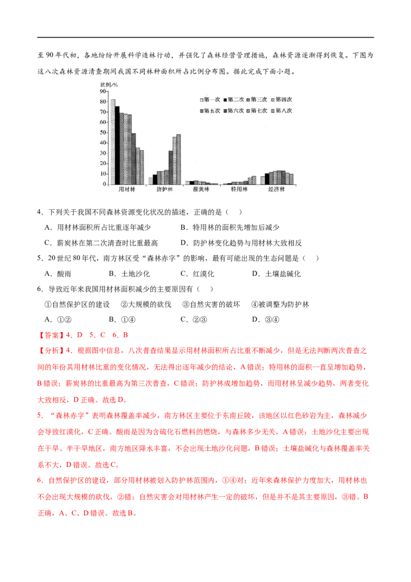 专题23环境安全与国家安全-2023年高考地理一轮复习小题多维练（解析版）_9.2025地理总复习_2023年新高考复习资料_一轮复习_2023年高考地理一轮复习小题多维练（新高考专用）