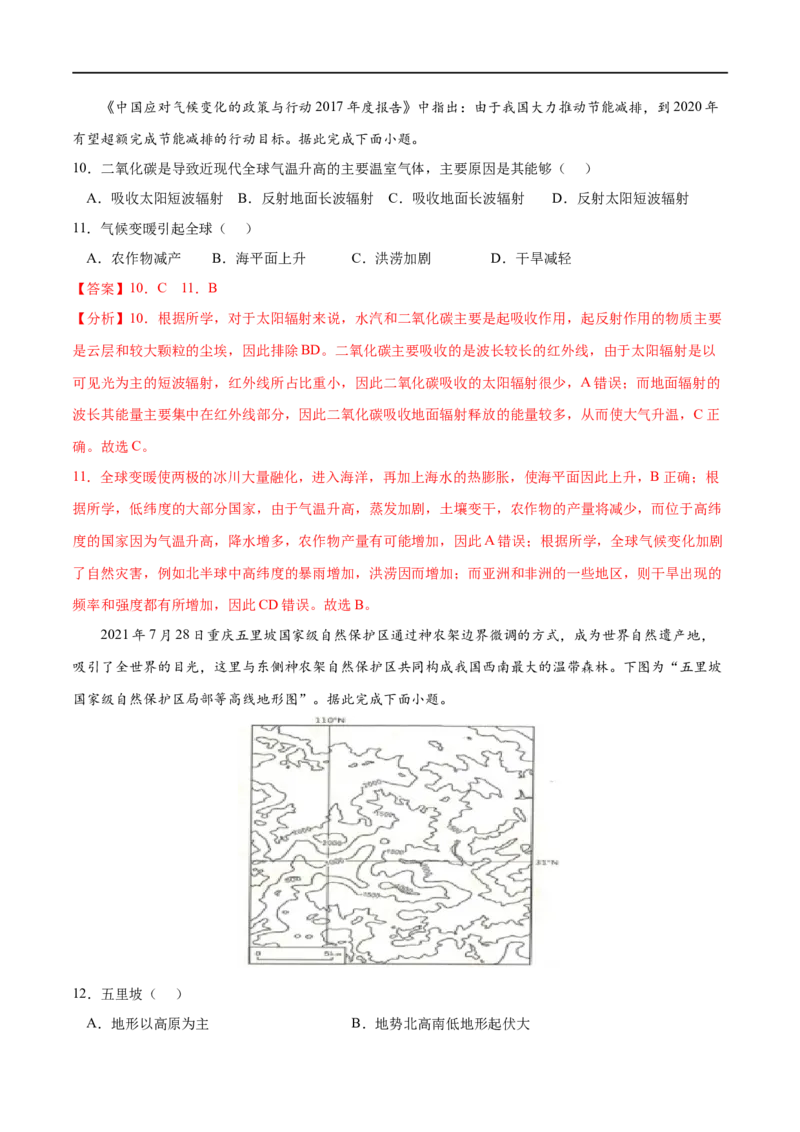 专题23环境安全与国家安全-2023年高考地理一轮复习小题多维练（解析版）_9.2025地理总复习_2023年新高考复习资料_一轮复习_2023年高考地理一轮复习小题多维练（新高考专用）