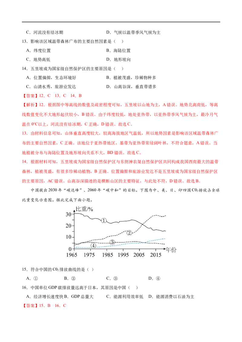 专题23环境安全与国家安全-2023年高考地理一轮复习小题多维练（解析版）_9.2025地理总复习_2023年新高考复习资料_一轮复习_2023年高考地理一轮复习小题多维练（新高考专用）