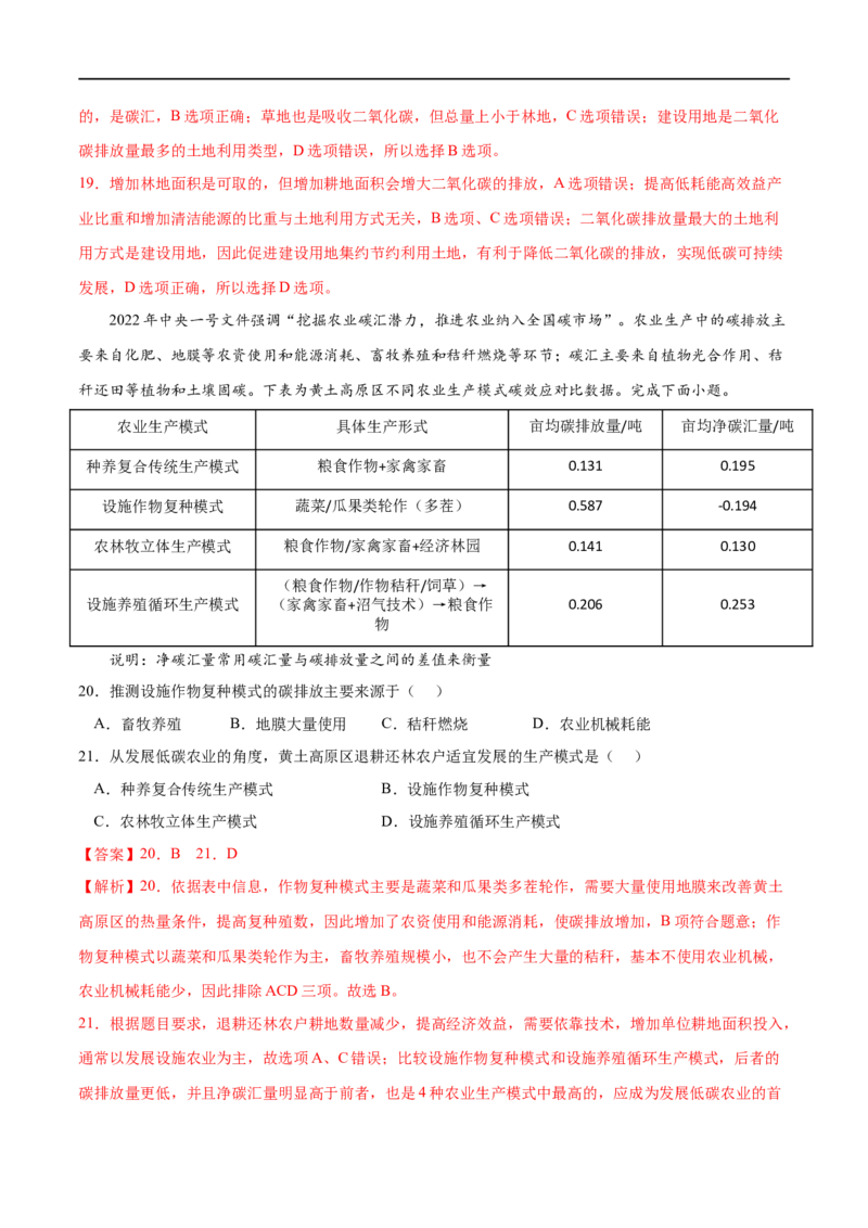 专题23环境安全与国家安全-2023年高考地理一轮复习小题多维练（解析版）_9.2025地理总复习_2023年新高考复习资料_一轮复习_2023年高考地理一轮复习小题多维练（新高考专用）