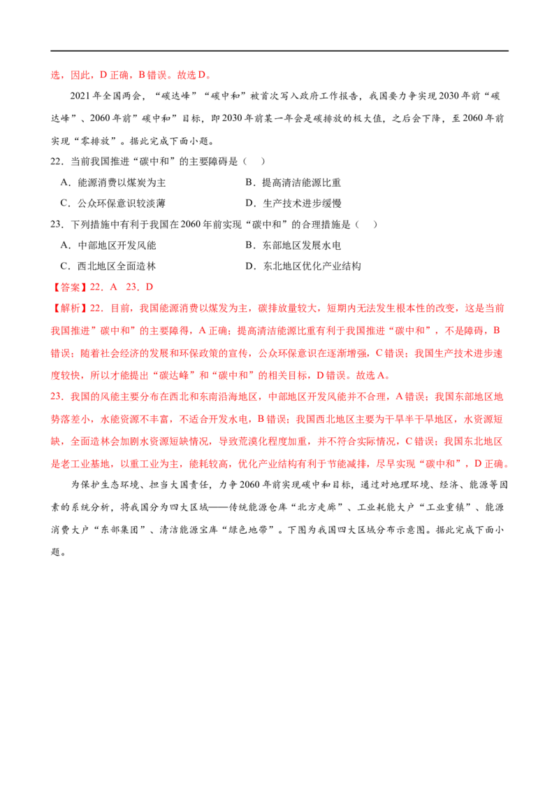 专题23环境安全与国家安全-2023年高考地理一轮复习小题多维练（解析版）_9.2025地理总复习_2023年新高考复习资料_一轮复习_2023年高考地理一轮复习小题多维练（新高考专用）