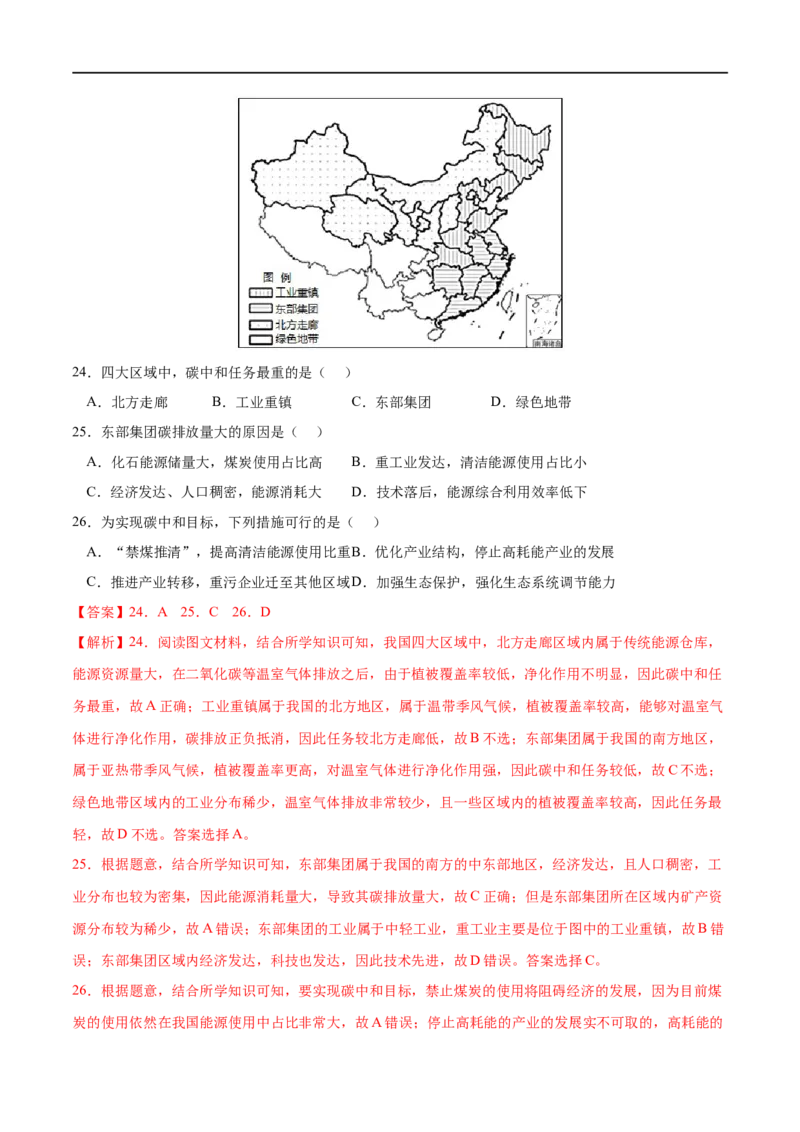 专题23环境安全与国家安全-2023年高考地理一轮复习小题多维练（解析版）_9.2025地理总复习_2023年新高考复习资料_一轮复习_2023年高考地理一轮复习小题多维练（新高考专用）