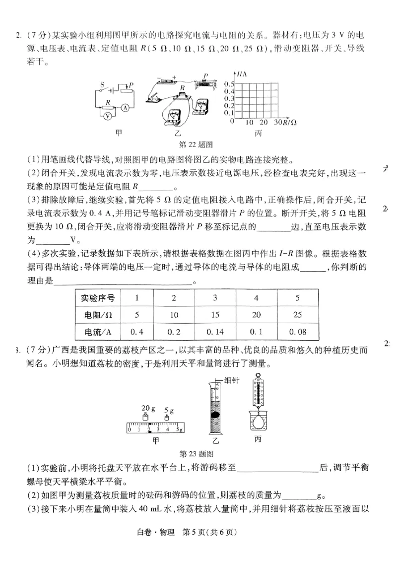 白卷-物理-A4_初中资料合集_2025《万唯中考&bull;黑白卷》多地方版（更30省）_2025《万唯中考&bull;黑白卷》7科全套（广西）