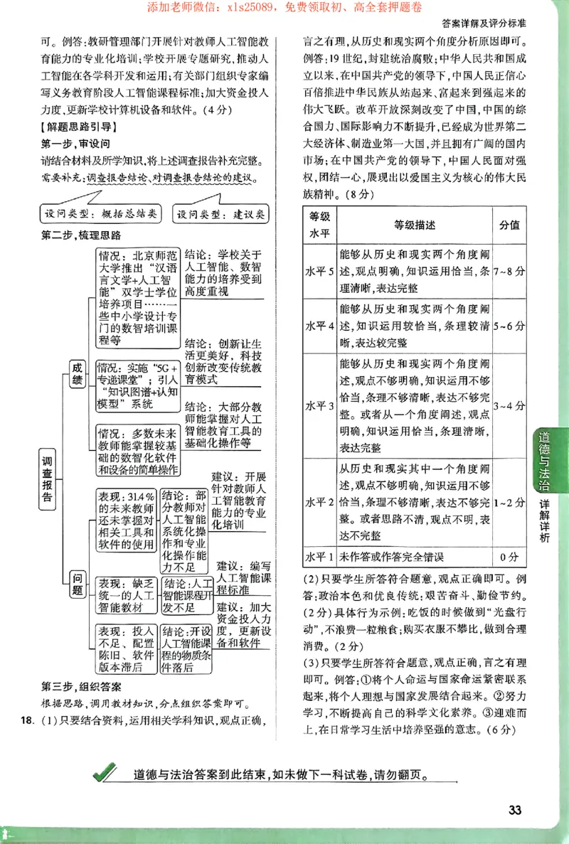 2025道法定心卷+答案_初中资料合集_万唯2025版万唯中考《定心卷》全国地方版实时更新（已更11省）_2025万唯中考《定心卷》7科（陕西）
