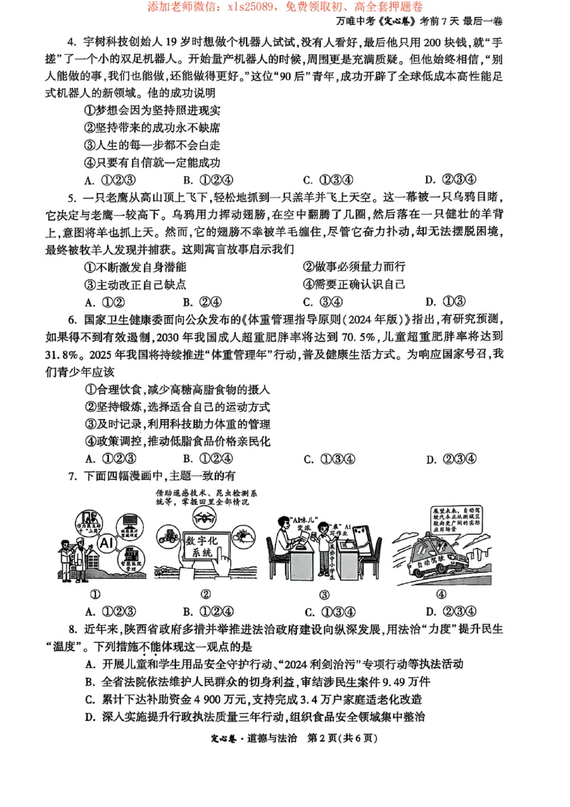 2025道法定心卷+答案_初中资料合集_万唯2025版万唯中考《定心卷》全国地方版实时更新（已更11省）_2025万唯中考《定心卷》7科（陕西）