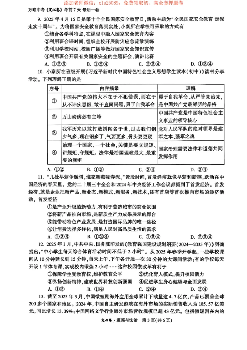 2025道法定心卷+答案_初中资料合集_万唯2025版万唯中考《定心卷》全国地方版实时更新（已更11省）_2025万唯中考《定心卷》7科（陕西）